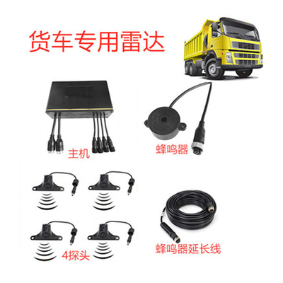 大车倒车雷达 型号SR-H5004 蜂鸣4探款