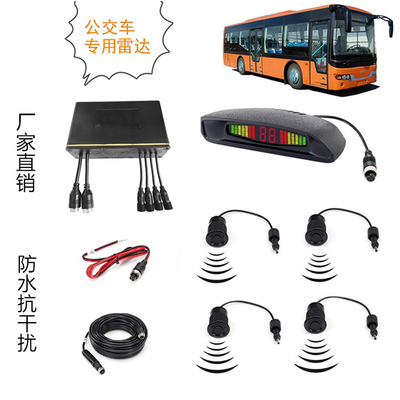 24V客车卡车工程车消防车倒车雷达