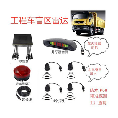 泥头车右侧盲区雷达