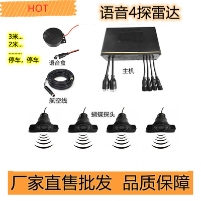 真人语音4探倒车雷达