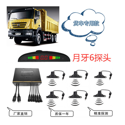 货车前2后4倒车雷达SR-H6006
