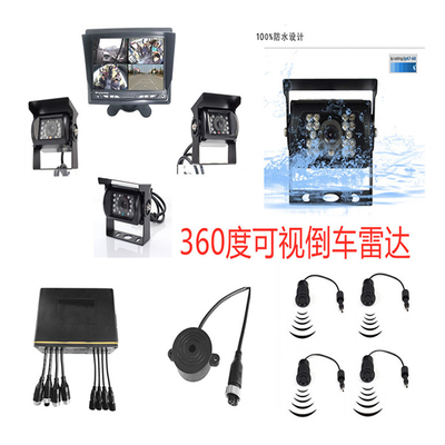 360度可视倒车雷达